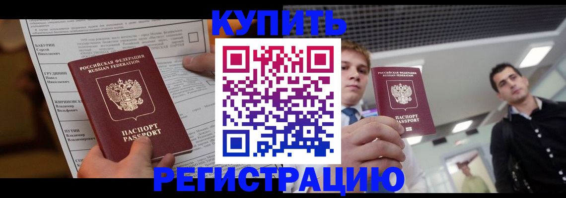 прописка гарантия в Котельниково