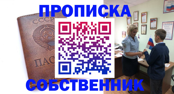 временная регистрация купить в Котельниково