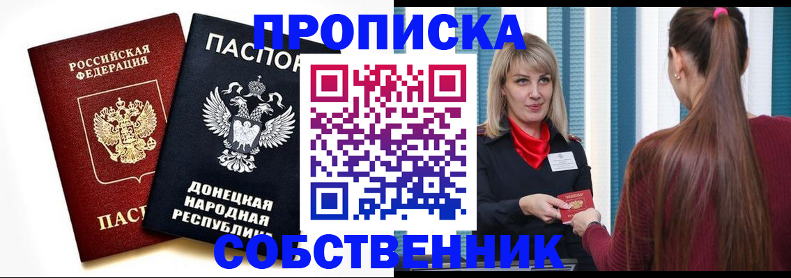 прописка для школы в Котельниково